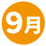 9月