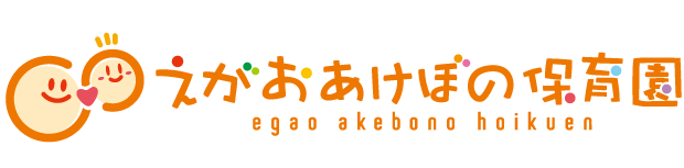 えがお保育園ロゴ